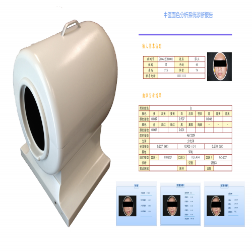 中醫(yī)面診檢測(cè)分析系統(tǒng)（便攜式）